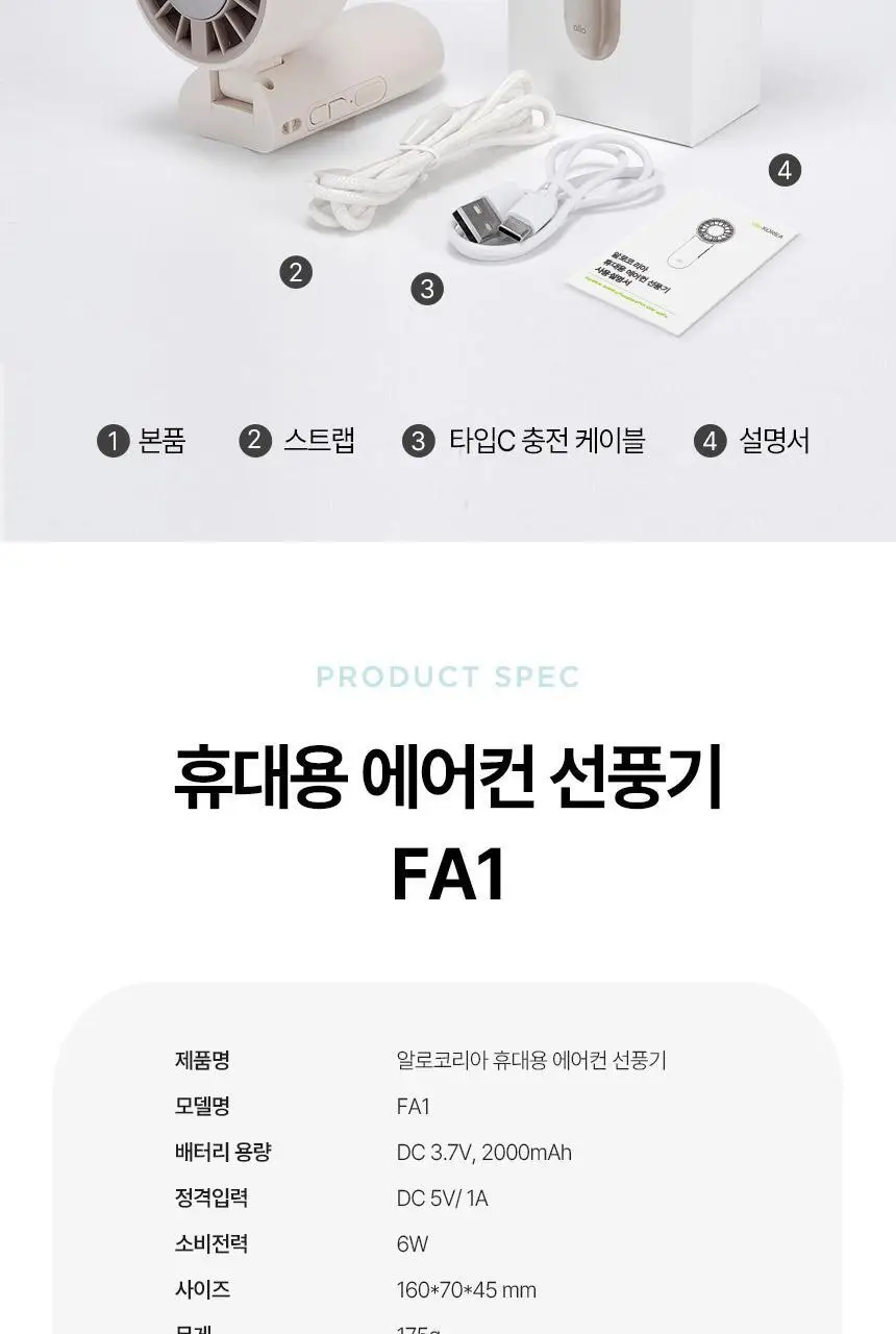 [리뷰이벤트] 알로 아이스 냉각 에어컨 휴대용 선풍기 모음 (2종 택1) 상세페이지 24